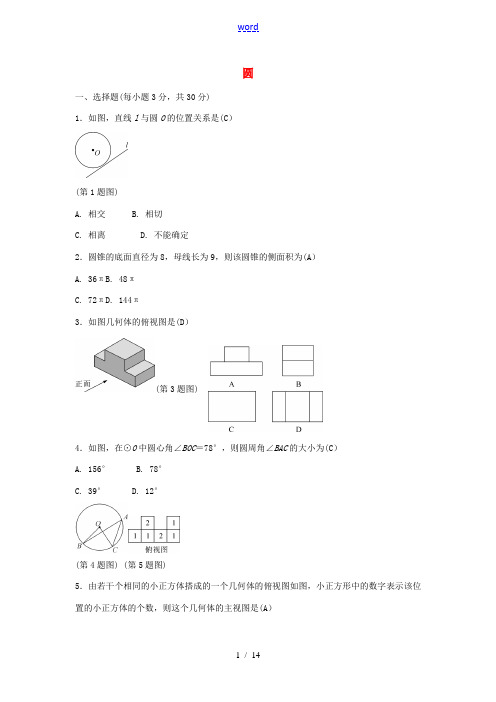 中考数学总复习 第六章 圆综合测试题-人教版初中九年级全册数学试题