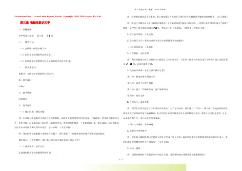 六年级信息技术下册 第三课电脑也能识文字1教案 华中师大版