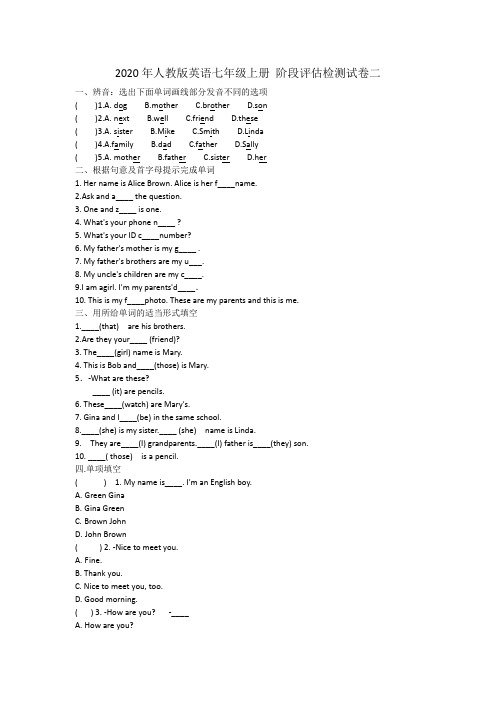 2020年人教版英语七年级上册 阶段评估检测试卷二附答案