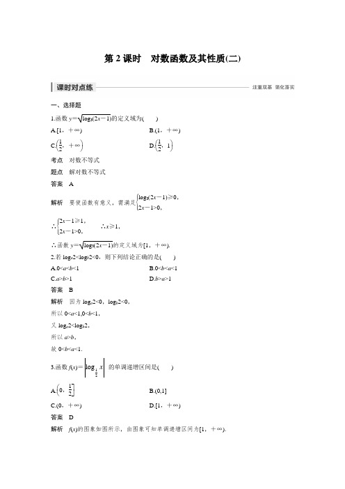 课时作业22：2.2.2  第2课时　对数函数及其性质(二)
