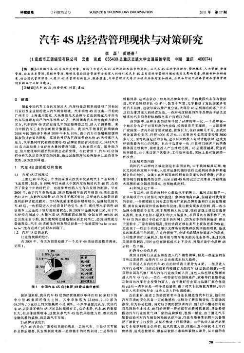 汽车4S店经营管理现状与对策研究