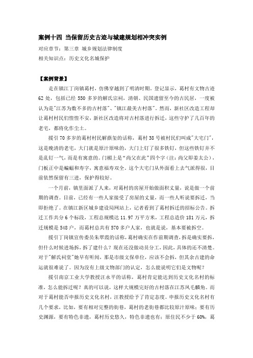 案例十四当保留历史古迹与城建规划相冲突实例