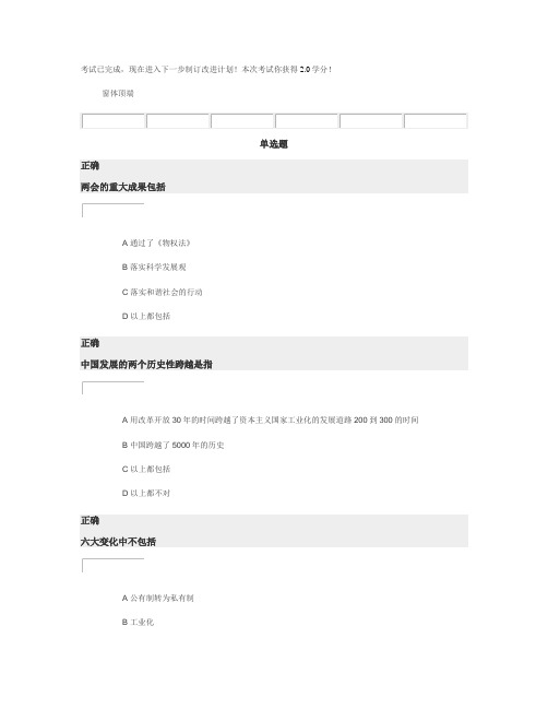 更加注重社会建设,着力保障和改善民生考试答案(精)