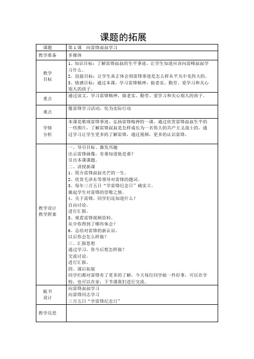 辽海版三年级下册美术教案