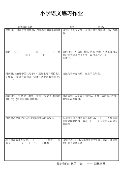 小学语文每日一练(五年级) (35)