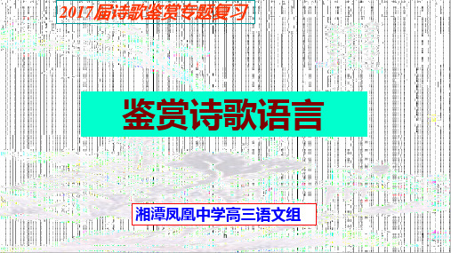 2016诗歌语言题