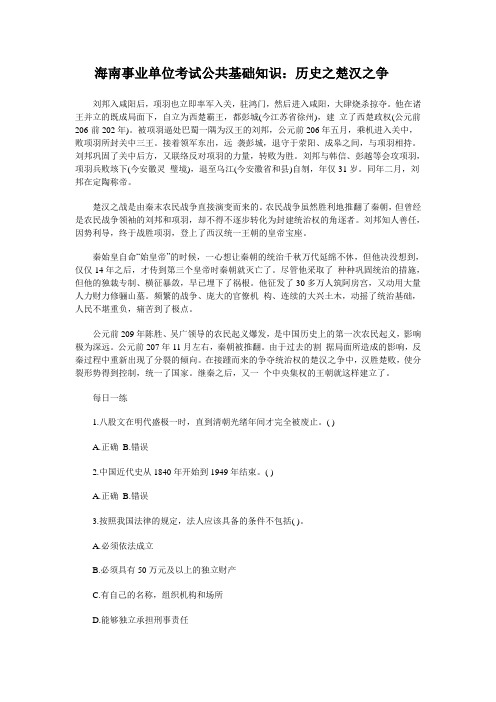 海南事业单位考试公共基础知识历史之楚汉之争