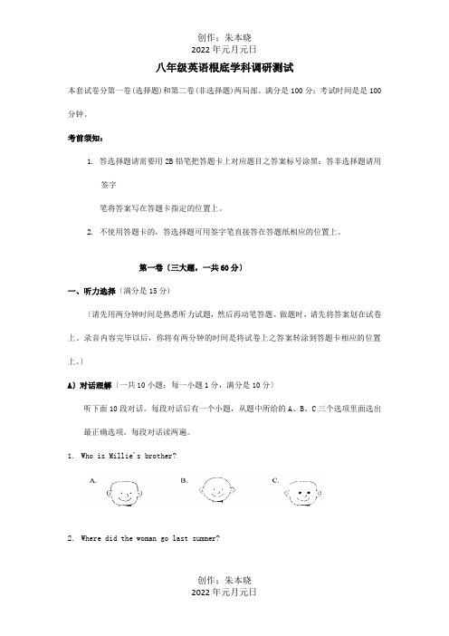 八年级英语上学期基础学科调研测试试题  试题