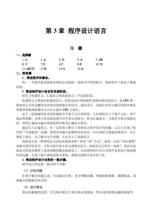 计算机科学导论(第4版)习题答案-第3、4章