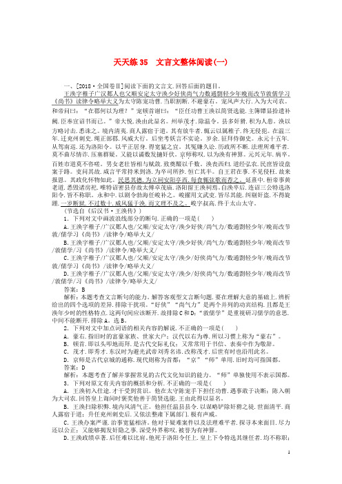 2020版高考语文全程训练小题天天练35文言文整体阅读一含解析