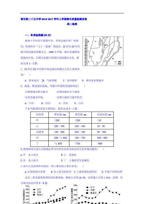 福建省莆田市第二十五中学2016-2017学年高二上学期期