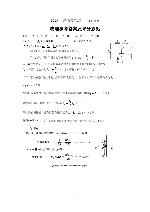 答案物理