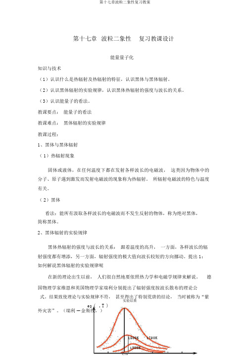 第十七章波粒二象性复习教案