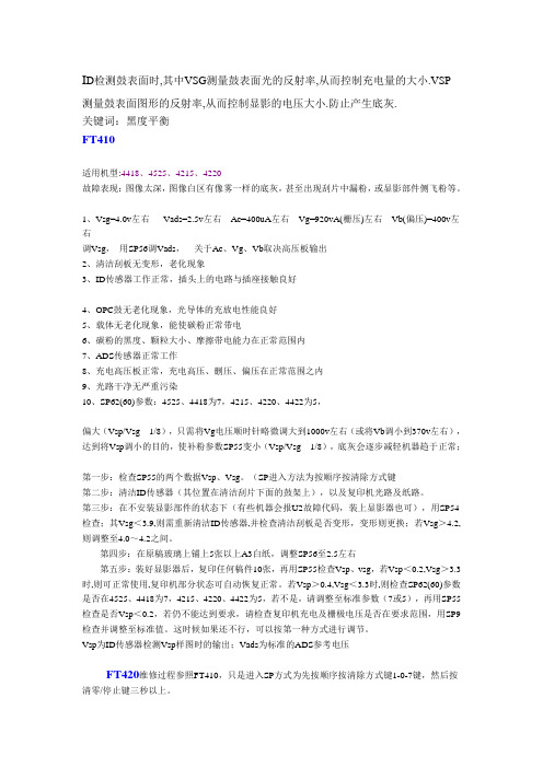 理光复印机维修跑粉之经验