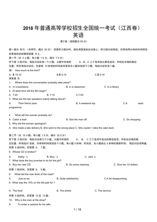 英语高考试题答案及解析江西