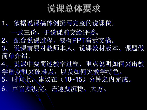 【最新】课件-说课的基本步骤PPT