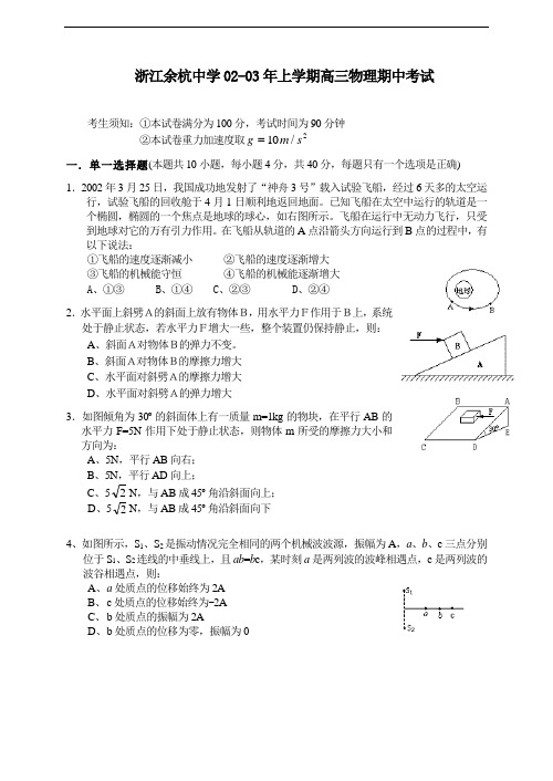 最新-浙江余杭中学2018年上学期高三物理期中考试 精品