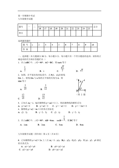 2013年人教版九年级第一学期期中考试数学试题及答案