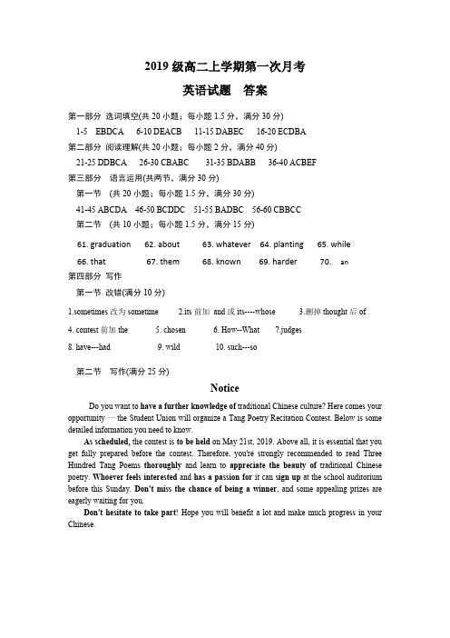 吉林省吉林市重点高中2020-2021学年高二上学期第一次月考试题(9月)英语试题答案