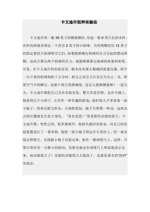 卡文迪许扭秤实验法