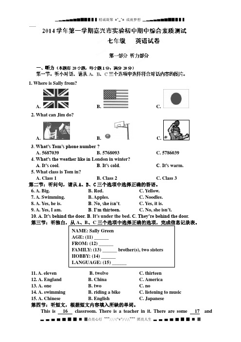 浙江省嘉兴市实验初级中学2014-2015学年七年级上学期期中考试英语试题