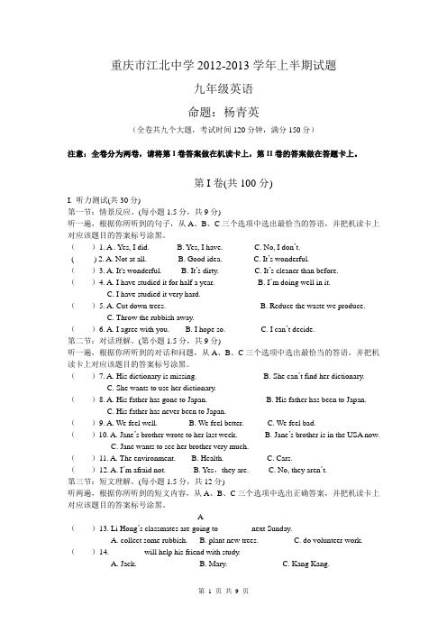 重庆市江北中学校2013届初三上学期半期考试英语试题