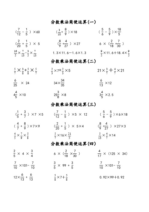 分数乘法简便运算