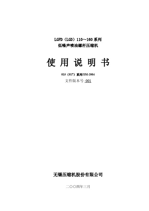 LGFD系列空压机使用说明书
