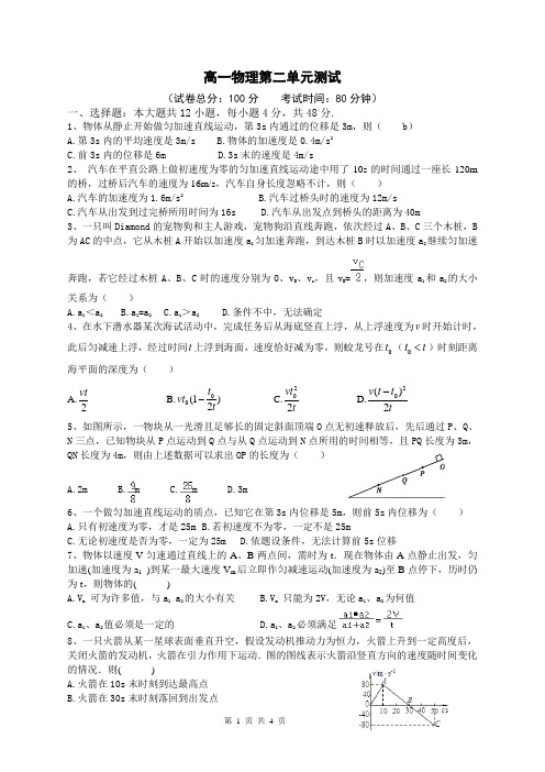 高一物理第二单元测试单元测试卷