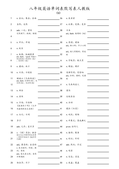 八年级英语单词表默写表人教版