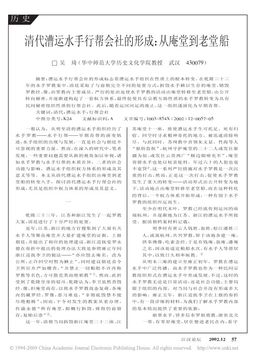 吴琦：清代漕运水手行帮会社的形成：从庵堂到老堂船