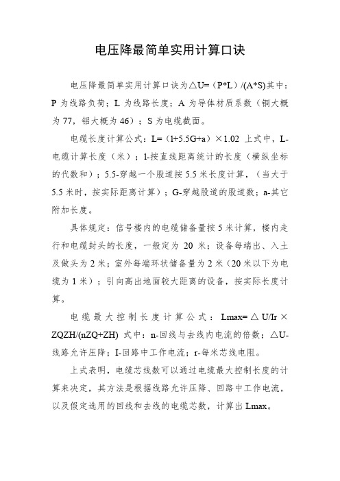 电压降最简单实用计算口诀