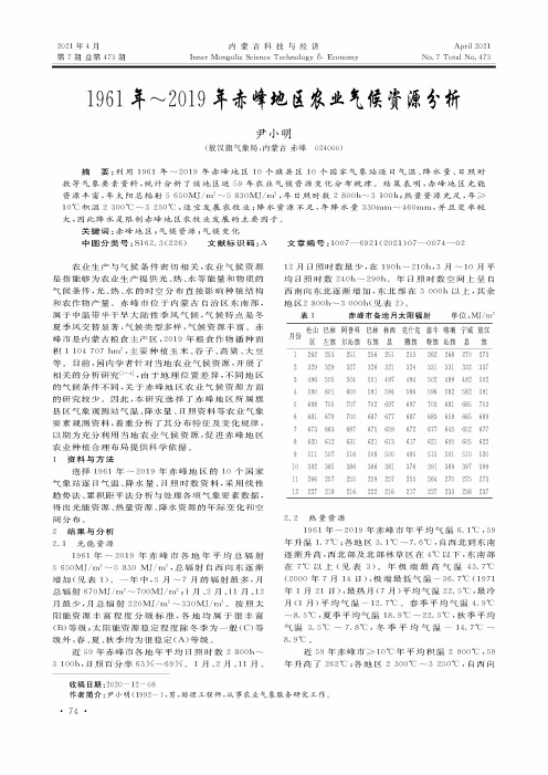 1961年~2019年赤峰地区农业气候资源分析