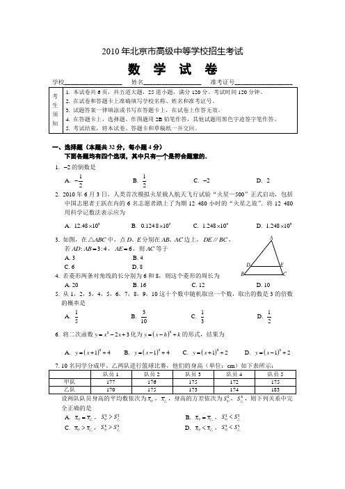 北京市2010中招数学试卷