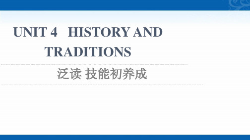 新教材人教版英语必修第二册课件-HISTORY-AND-TRADITIONS-泛读-技能初养成