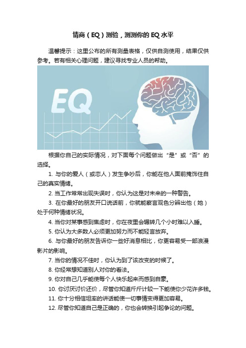 情商（EQ）测验，测测你的EQ水平