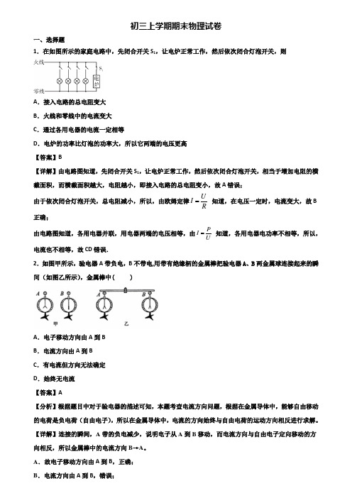 (汇总3份试卷)2020年北京市九年级上学期期末经典物理试题