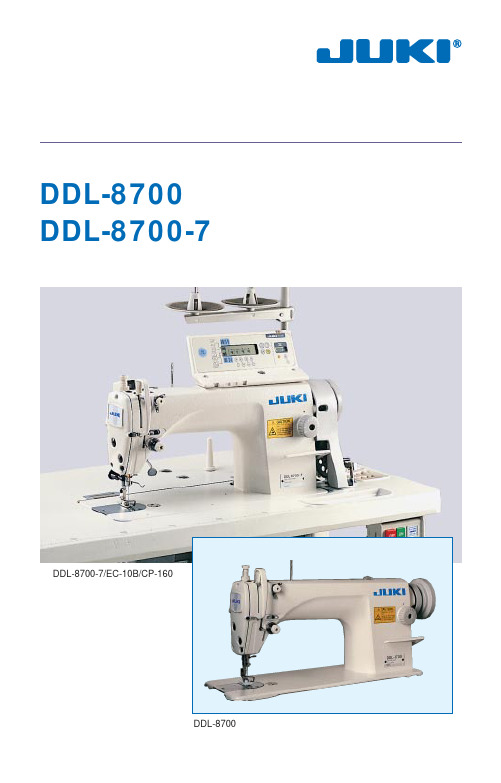 JUKI高速平缝机DDL8700 DDL8700-7使用说明