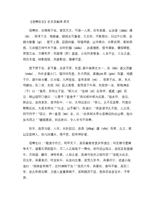 《项脊轩志》全文及翻译讲解