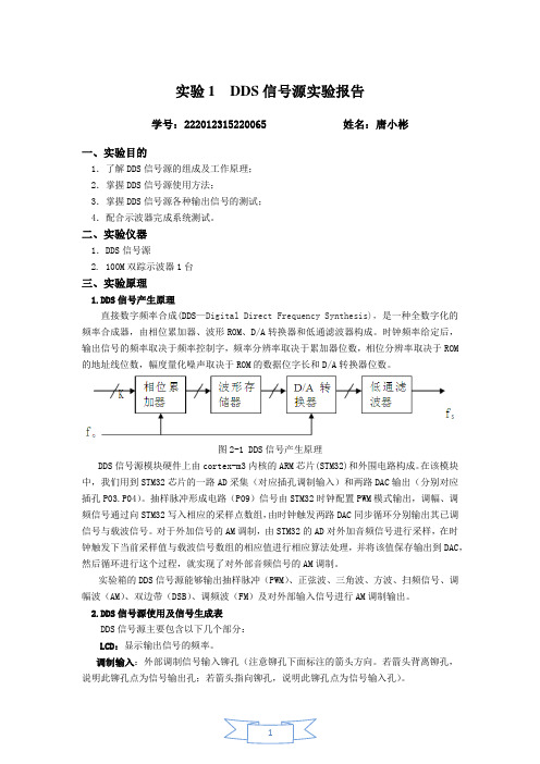 实验1  DDS信号源实验报告