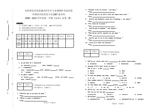 法语试卷