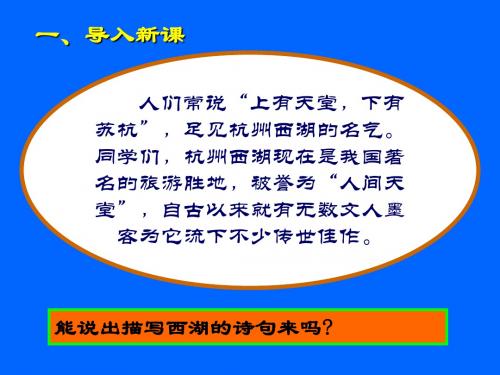 29湖心亭看雪优秀课件xiugai 共22页