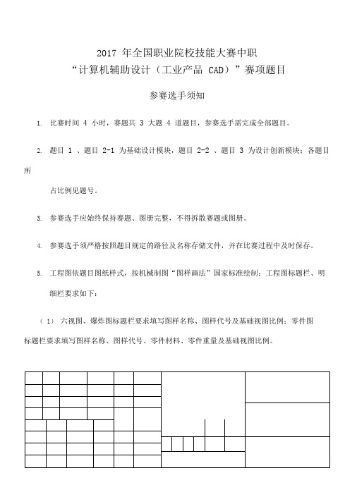 工业产品设计CAD比赛试题