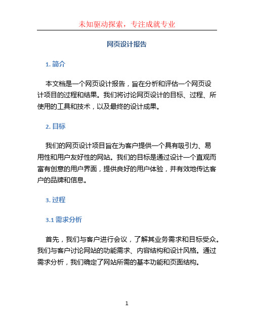 网页设计报告