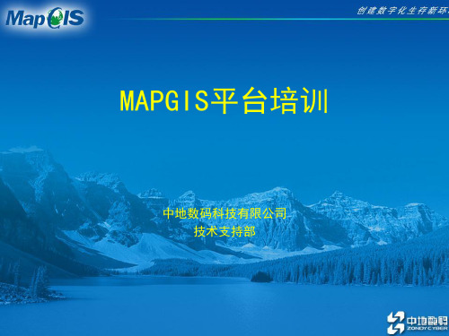 MAPGIS6.7_教程