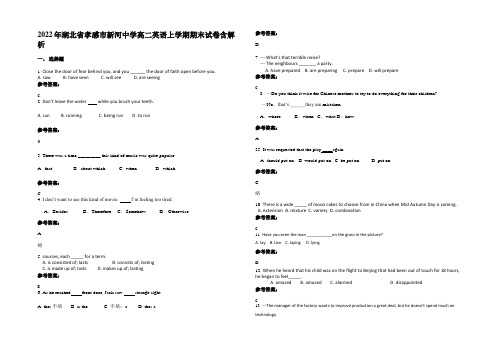 2022年湖北省孝感市新河中学高二英语上学期期末试卷含解析
