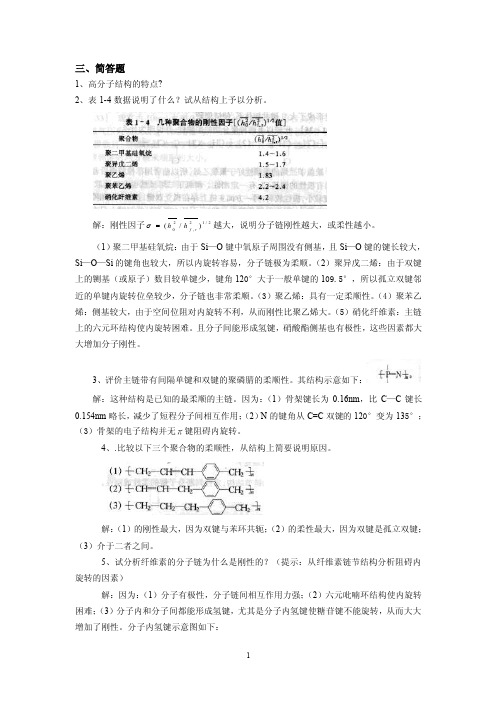 高分子结构的特点