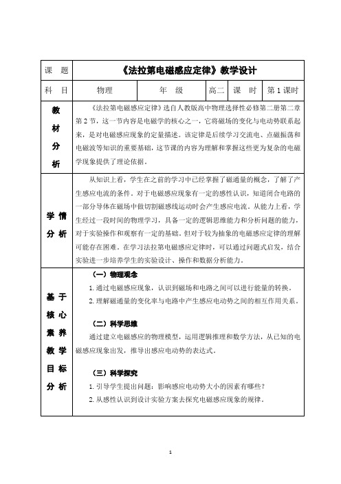 《法拉第电磁感应定律》教学设计