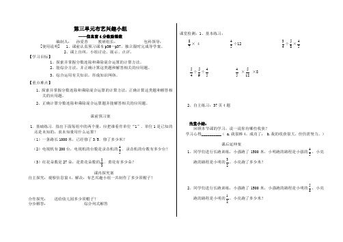 青岛版六年级数学上册第三单元导学案