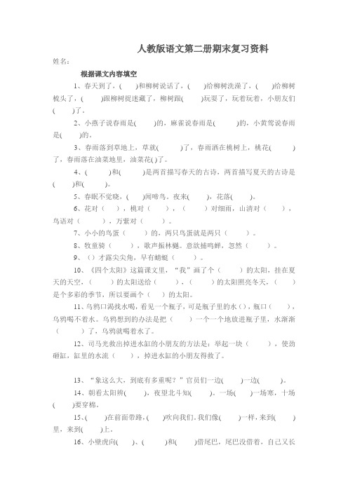 人教版语文第二册期末复习资料